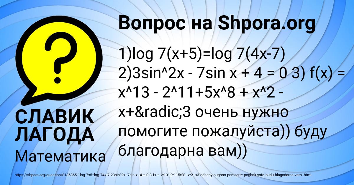 Картинка с текстом вопроса от пользователя СЛАВИК ЛАГОДА